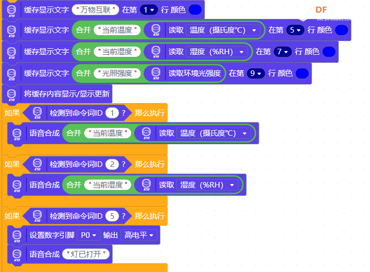 基于行空板K10的物联网语音识别控制图5