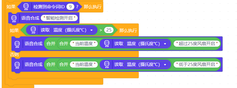 基于行空板K10的物联网语音识别控制图7