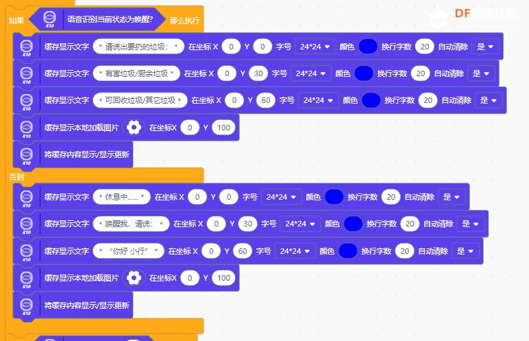 项目实践案例征集-行空板K10-智能垃圾分类助手图8