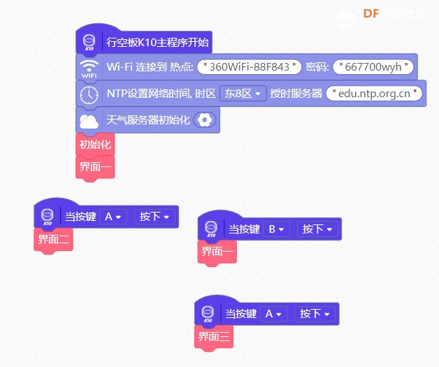 使用K10完成电子班牌项目图3