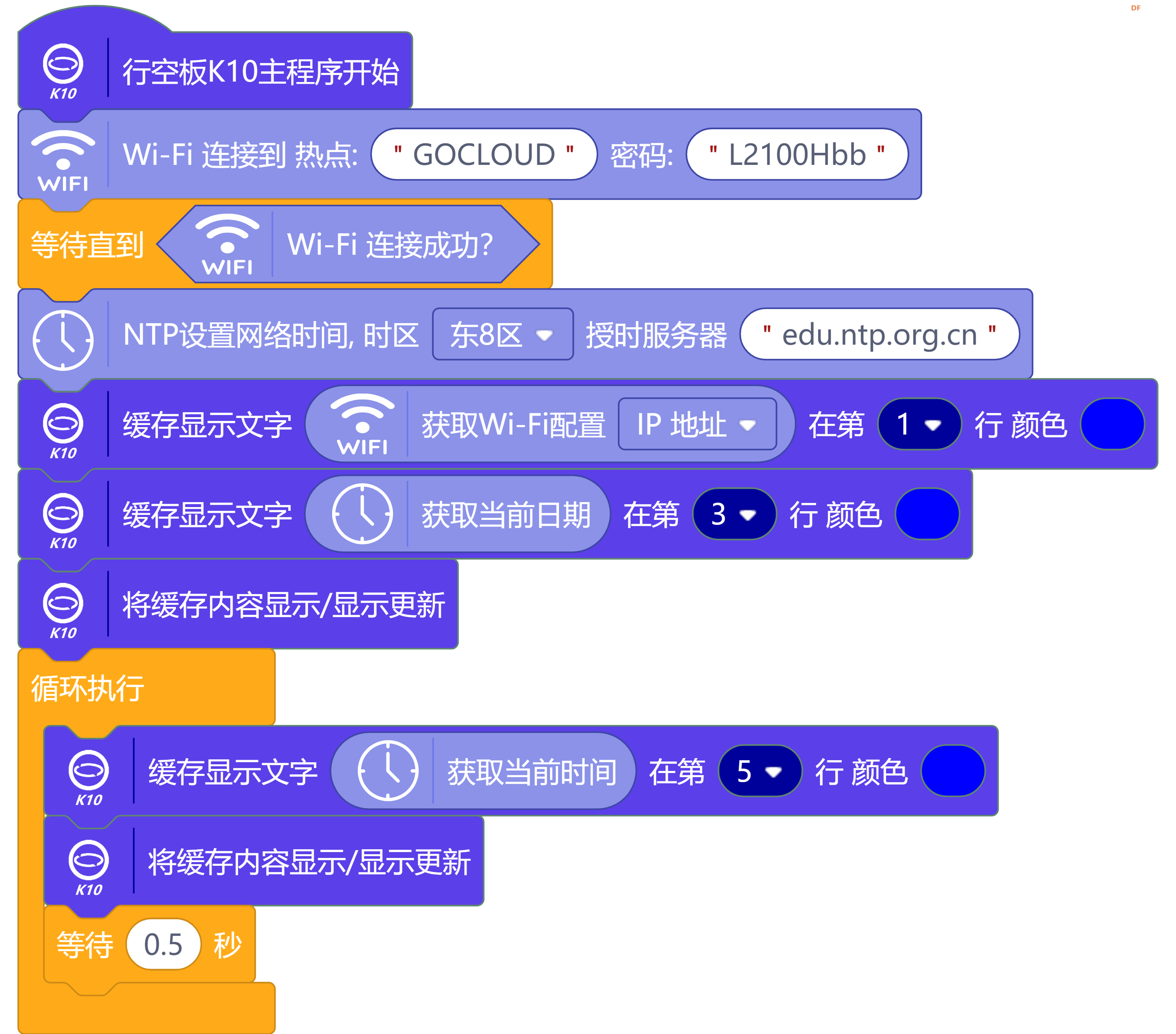 义教信息科技 基于行空板K10的天气时钟图8