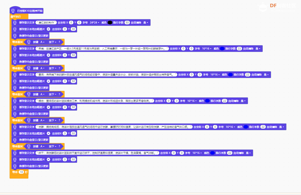 行空板K10之滇红茶的制作图2