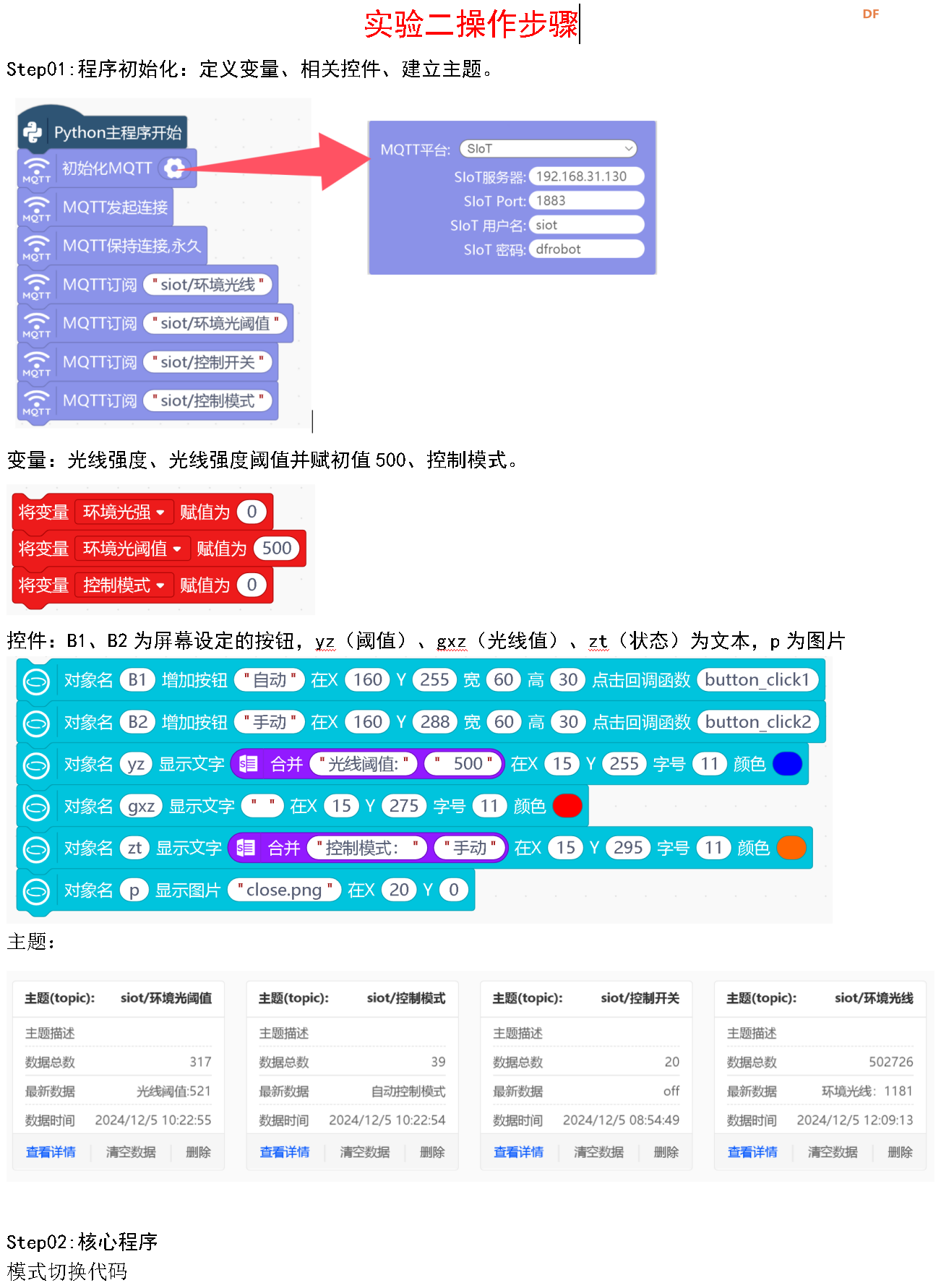 信息科技实验（苏教版）——模拟远程控制单盏路灯系统图1