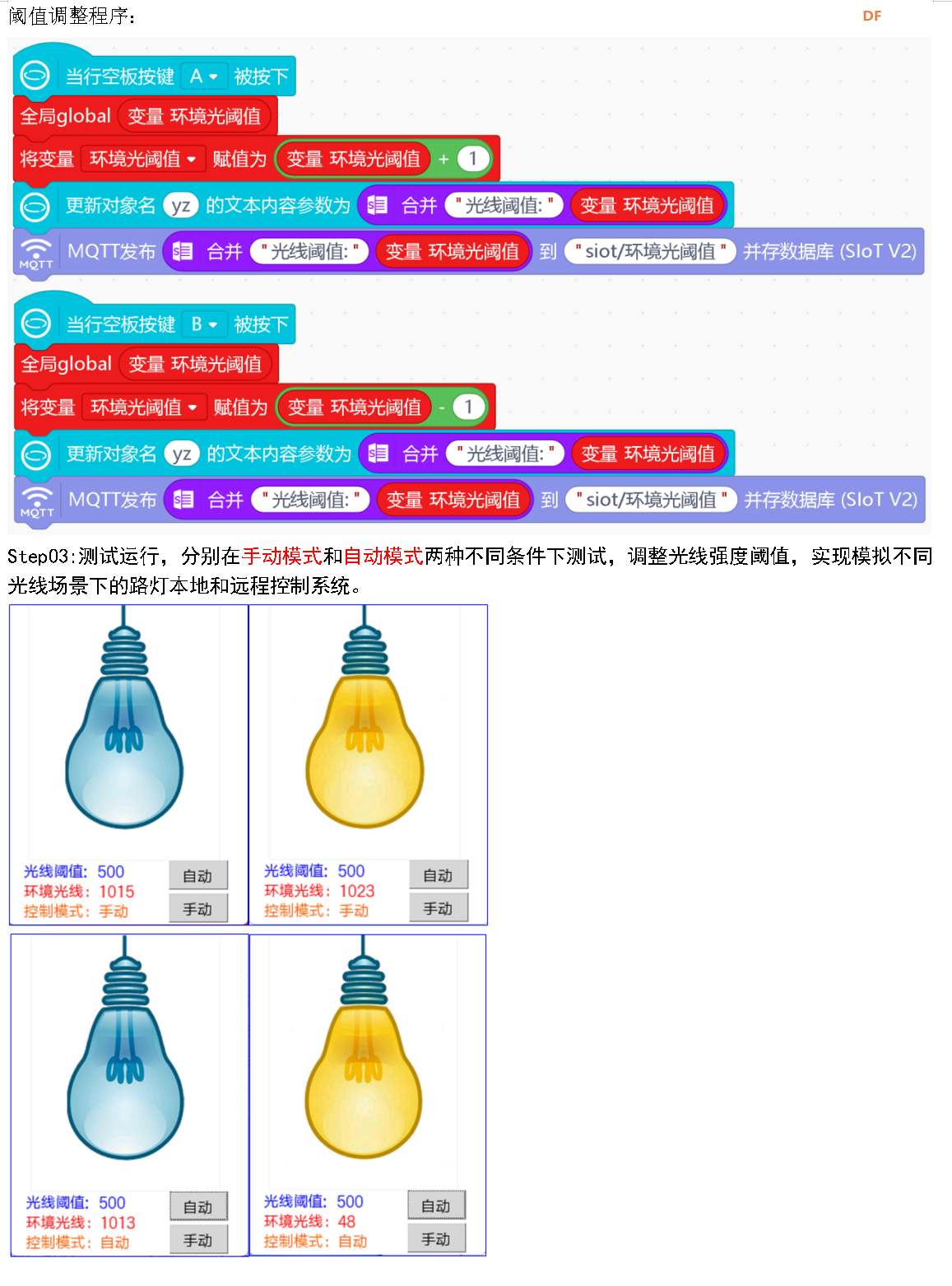 信息科技实验（苏教版）——模拟远程控制单盏路灯系统图4