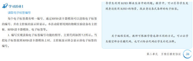 【义教指南】八年级 物联网实践与探索 第7课 电子标签..图2
