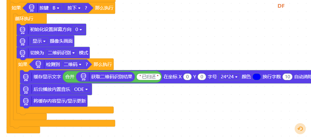 信息科技物联网实验——模拟图书扫码借阅系统图4