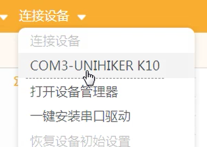 win7系统在Mind+选择端口的位置找不到UNIHIKER K10图7