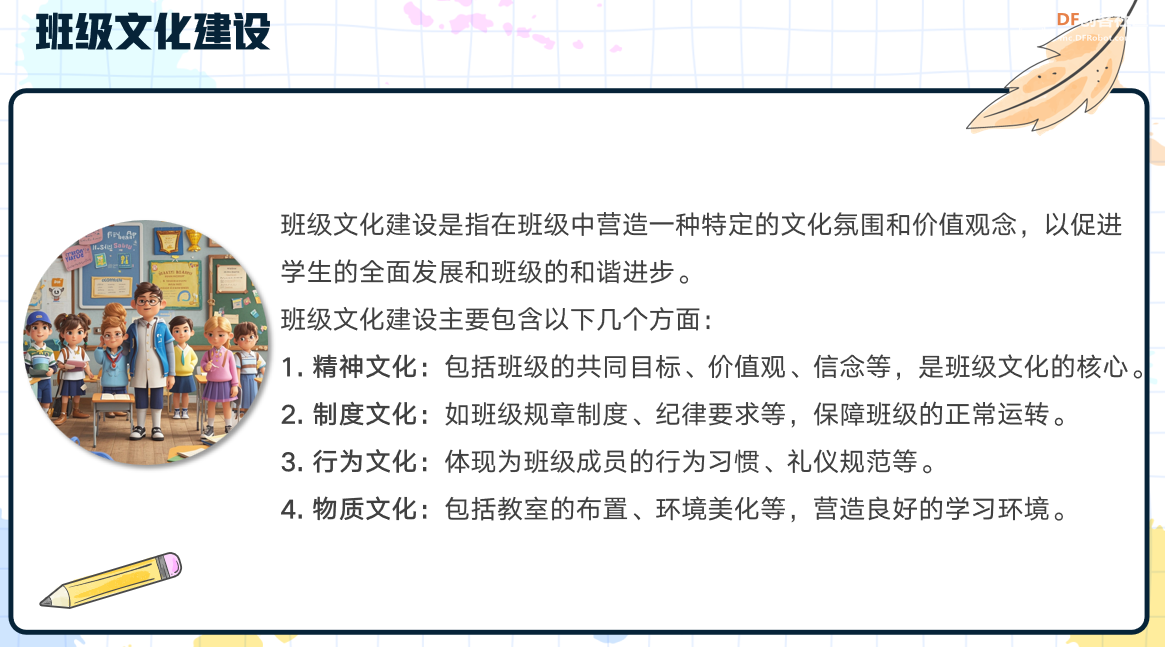 人工智能和物联网助力班级文化建设图6