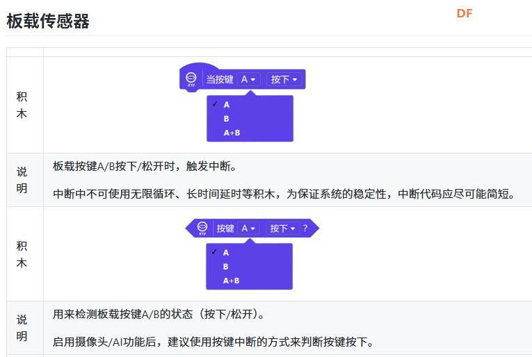 【花雕学编程】行空板K10系列实验之板载传感器双按键AB图1