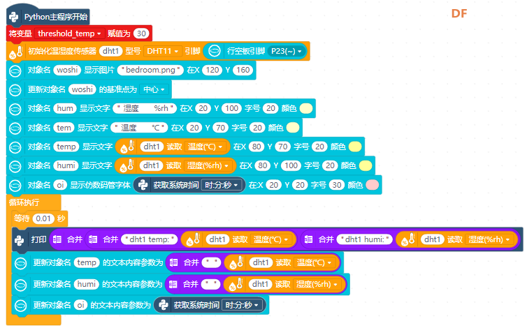 基于行空板制作的森林防火报警系统图3