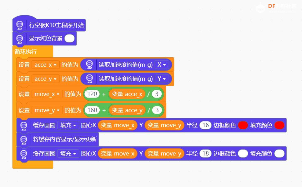 【花雕学编程】行空板K10系列实验之加速度传感器小球图1