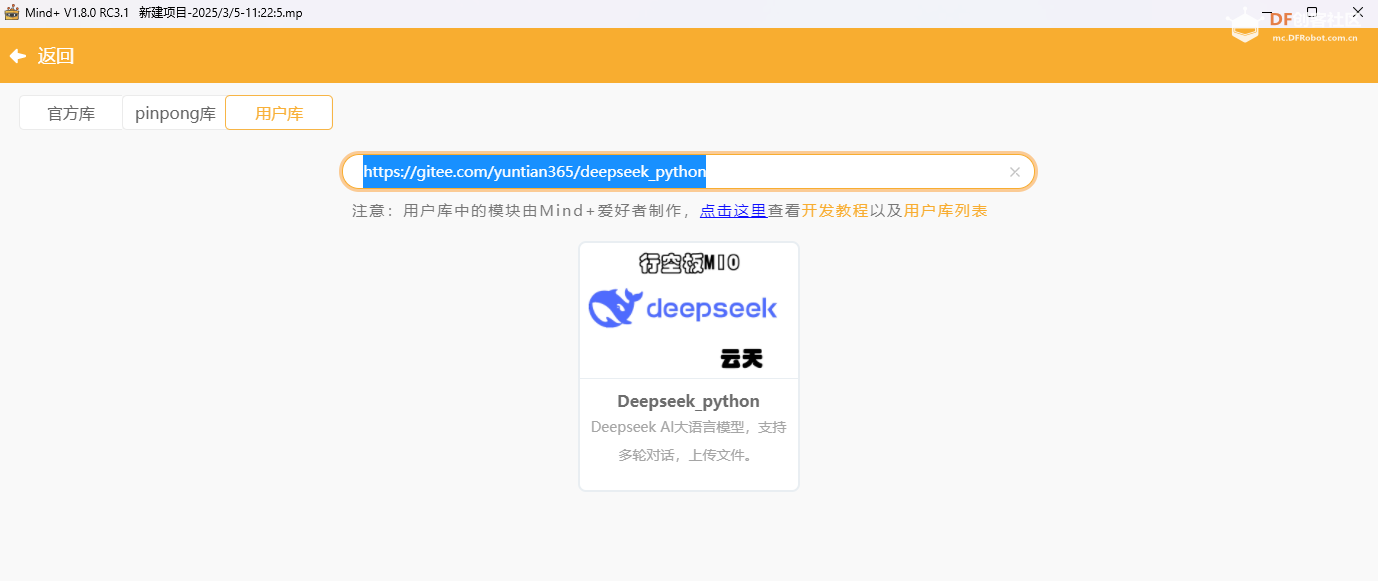 Mind+图形化Python编程行空板M10使用Deepseek图3