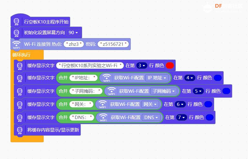 【花雕学编程】行空板K10系列实验之网络服务连接Wi-Fi图1