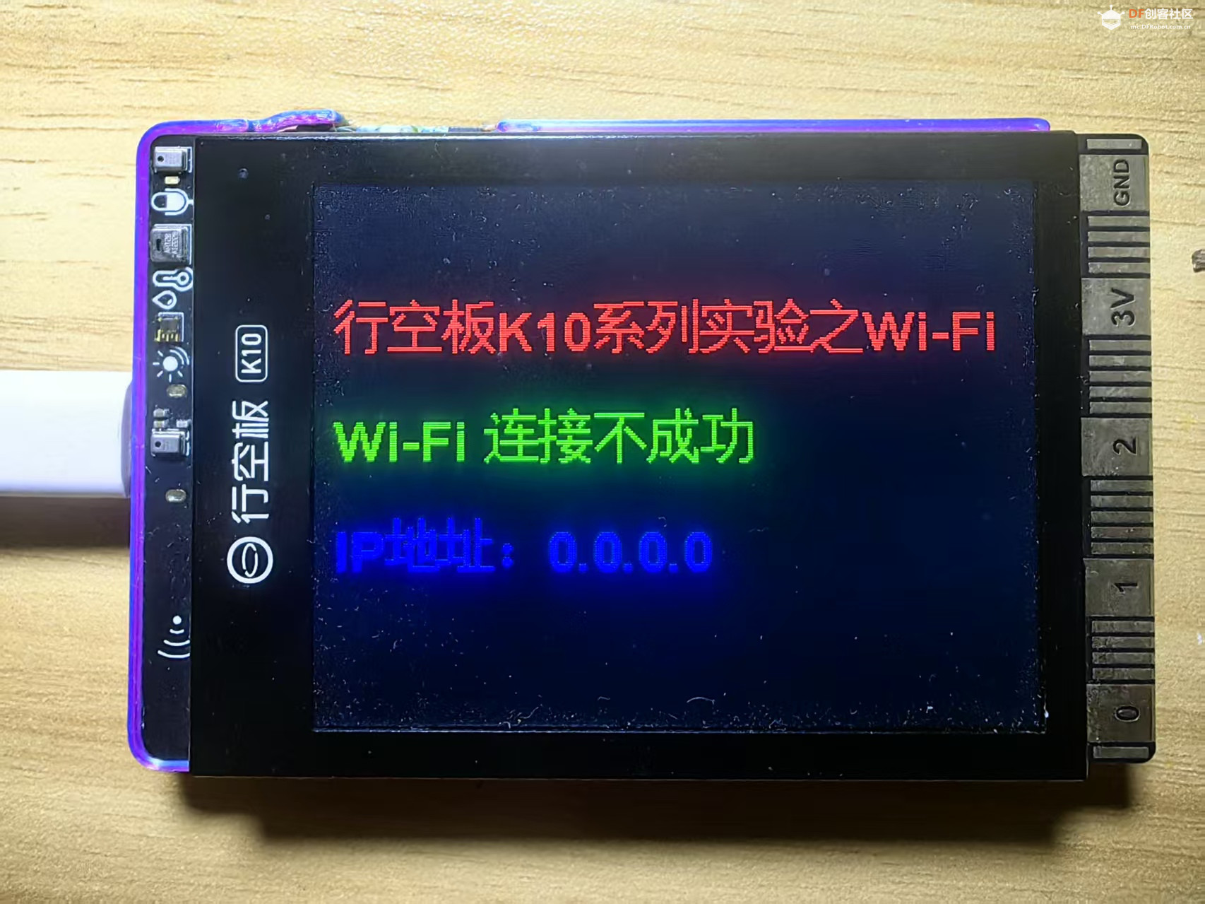 【花雕学编程】行空板K10系列实验判定Wi-Fi是否连接成功图1