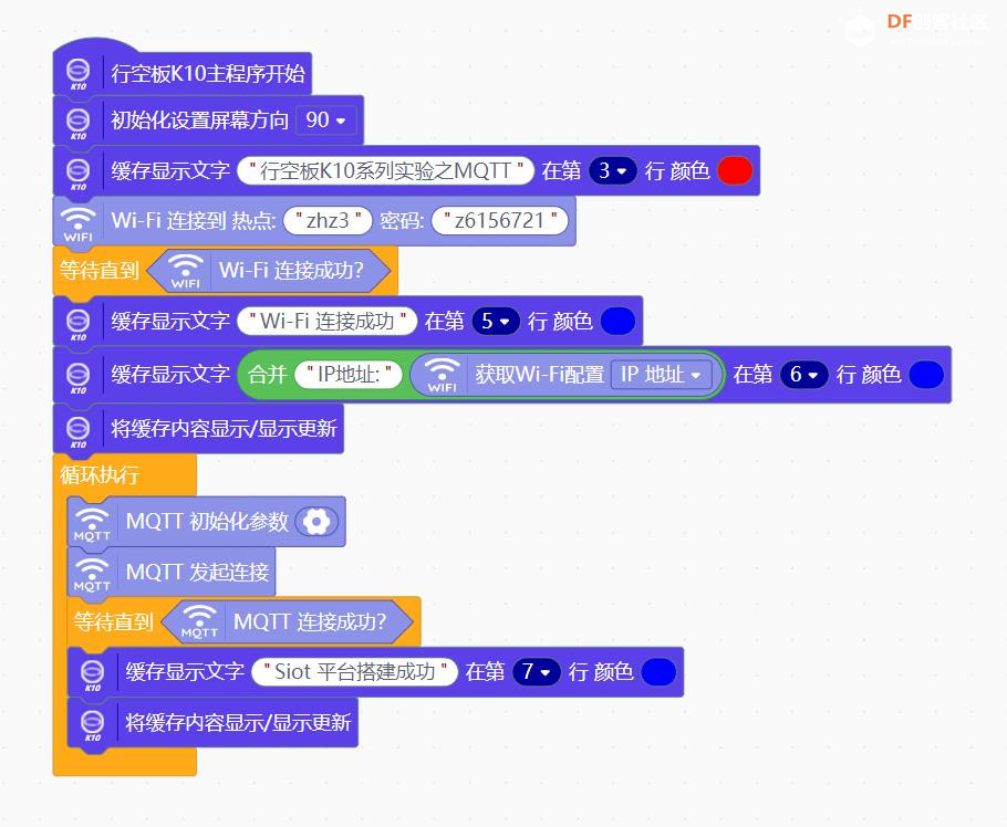 【花雕动手做】行空板K10系列实验之搭建Siot物联网平台图2