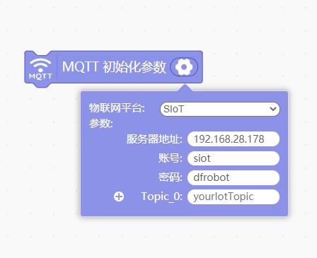 【花雕动手做】行空板K10系列实验之搭建Siot物联网平台图1