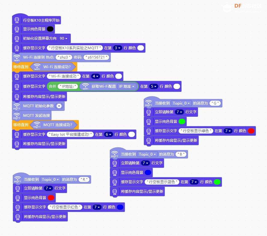 【花雕动手做】行空板K10系列实验Easy Iot发布RGB颜色指令图2