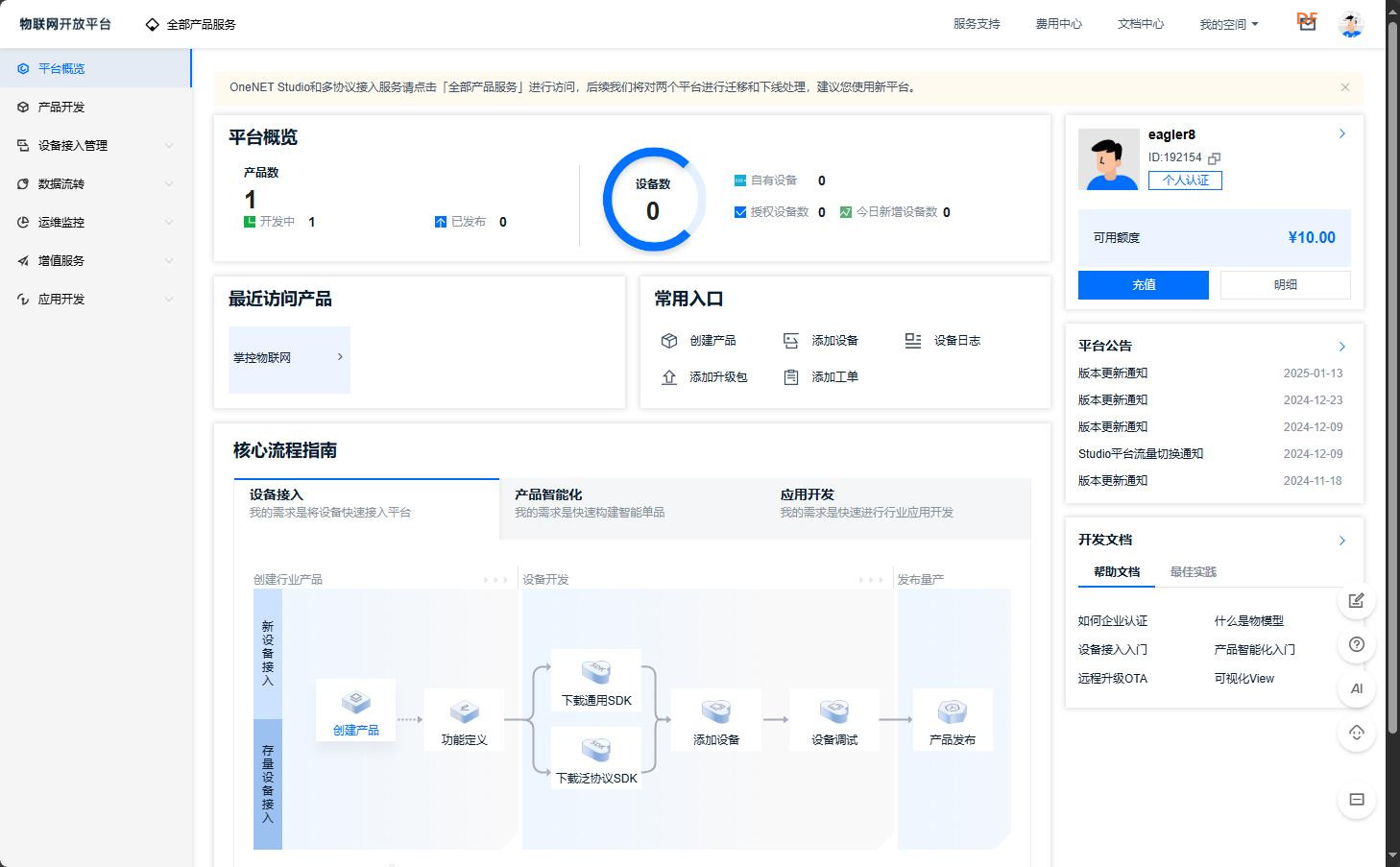 【花雕动手做】行空板K10系列实验之搭建OneNET物联网平台图1