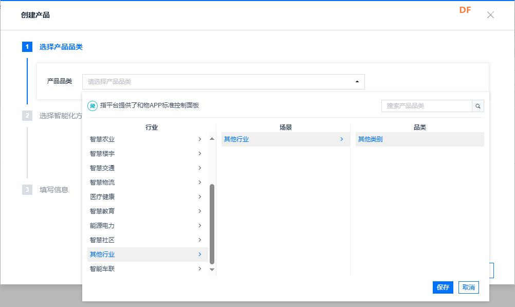 【花雕动手做】行空板K10系列实验之搭建OneNET物联网平台图2