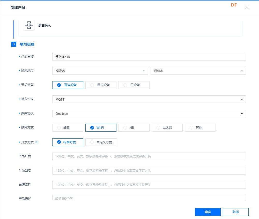 【花雕动手做】行空板K10系列实验之搭建OneNET物联网平台图1