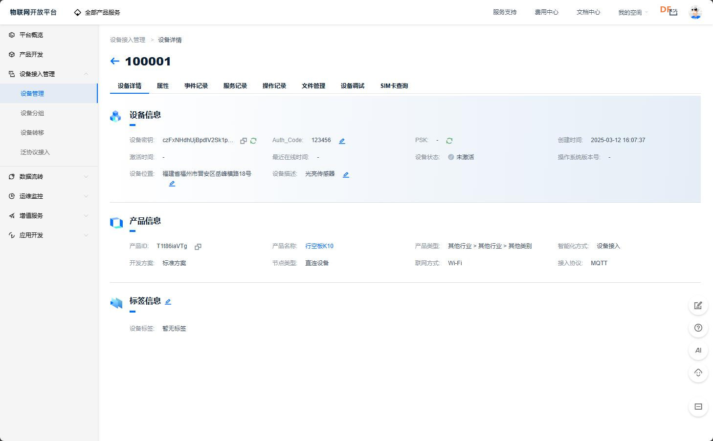 【花雕动手做】行空板K10系列实验之搭建OneNET物联网平台图2