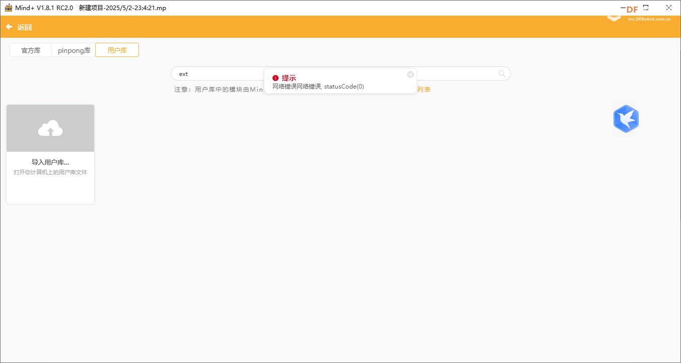 mind+用户库搜索提示网络错误如何解决？图1