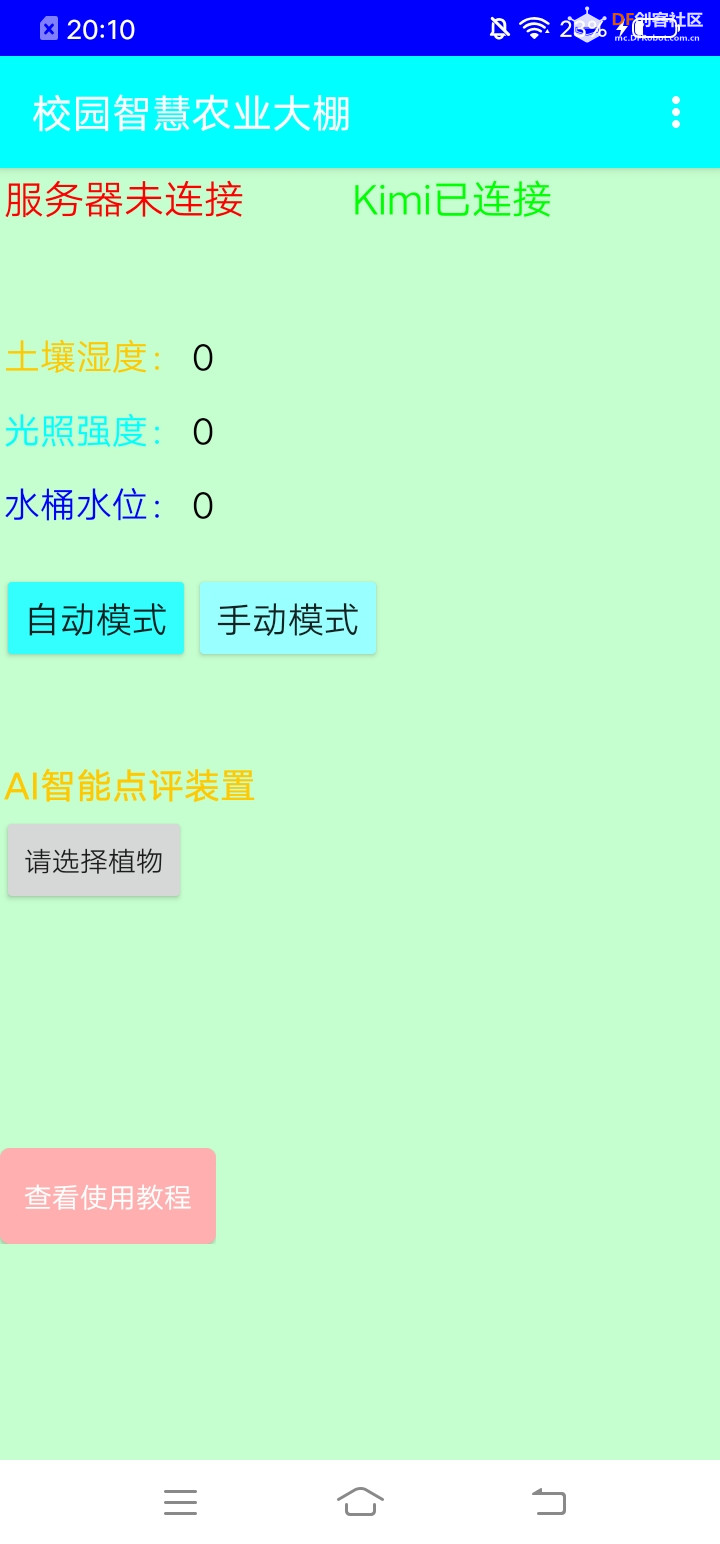 成纪中学校园慧农手机软件使用说明图1