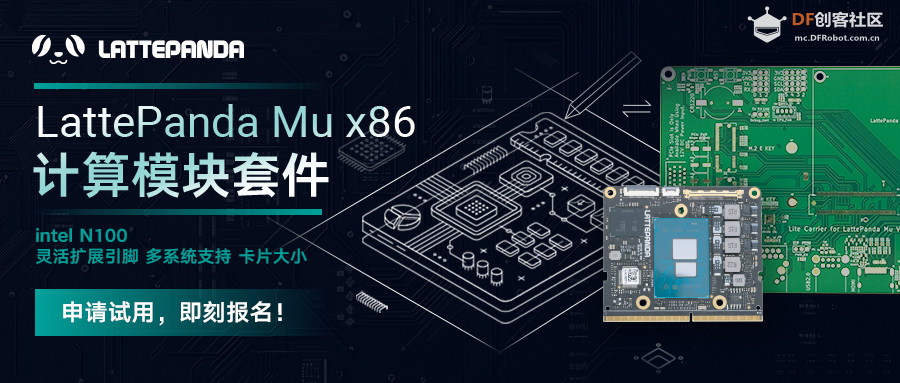【免费试用】LattePanda Mu x86 计算模块套件，专为嵌入式开图10