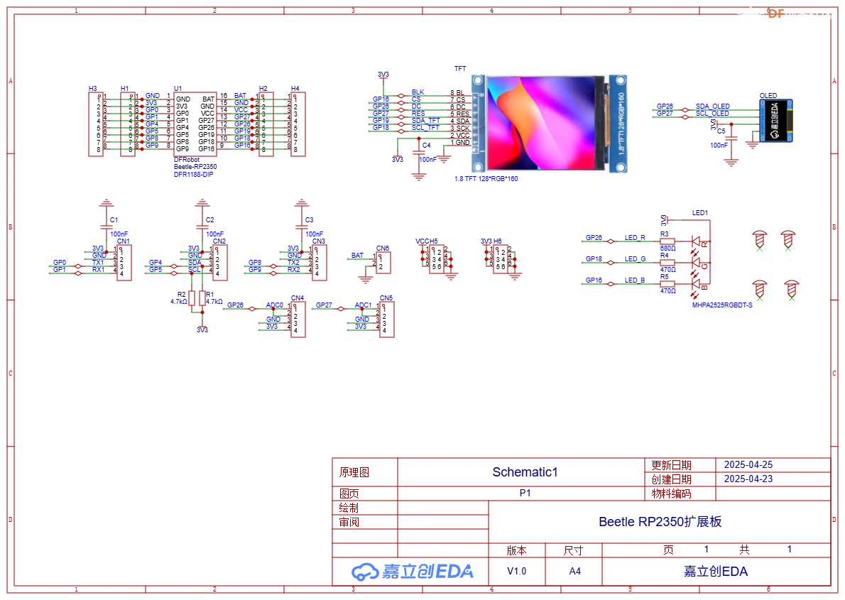 【Beetle 树莓派RP2350】环境搭建与扩展板设计图5