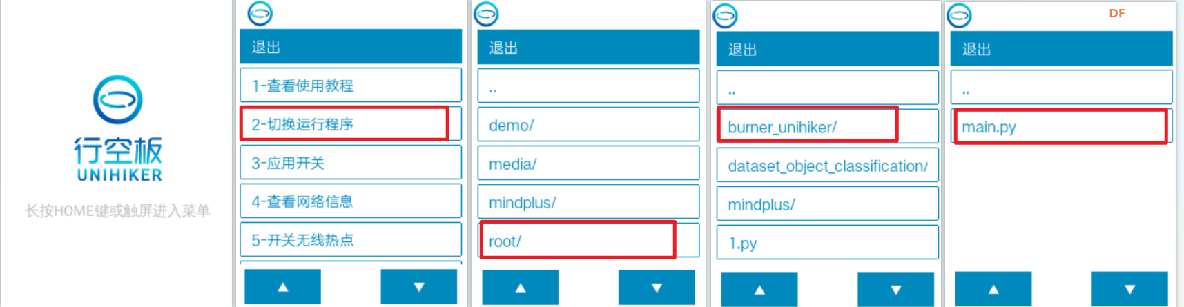 如何使用行空板M10给另一块行空板M10烧录系统？图5