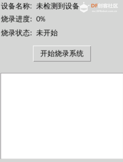 如何使用行空板M10给另一块行空板M10烧录系统？图6
