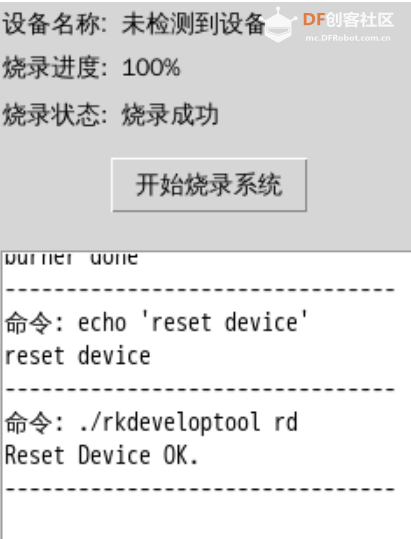 如何使用行空板M10给另一块行空板M10烧录系统？图8