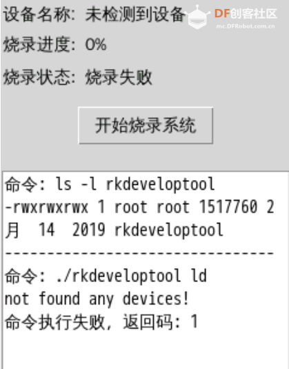 如何使用行空板M10给另一块行空板M10烧录系统？图9