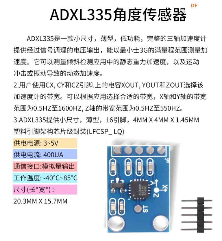 【花雕学编程】Arduino动手做（239）---ADXL335三轴6个小实验图2