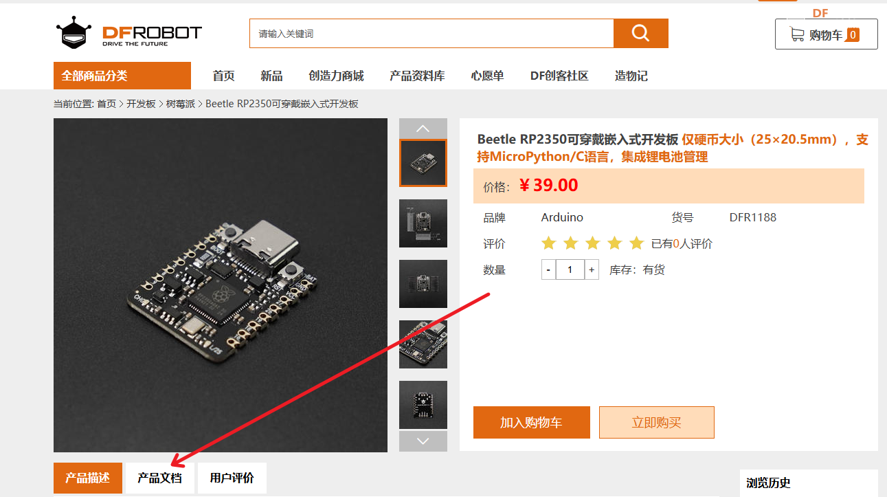 Beetle 树莓派RP2350--试用测评之使用文档101及LLM使用二三事图1