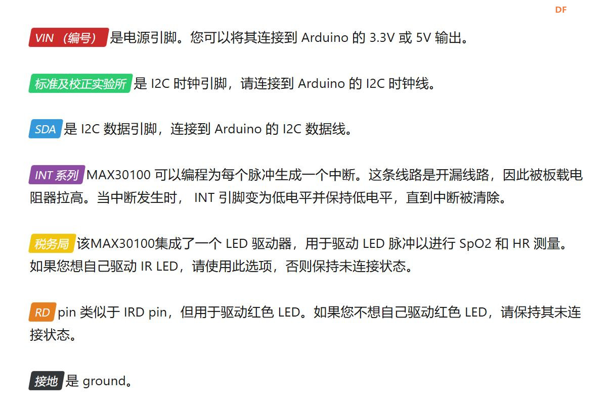 【花雕学编程】Arduino动手做（253）---MAX30100脉搏血氧模块图1