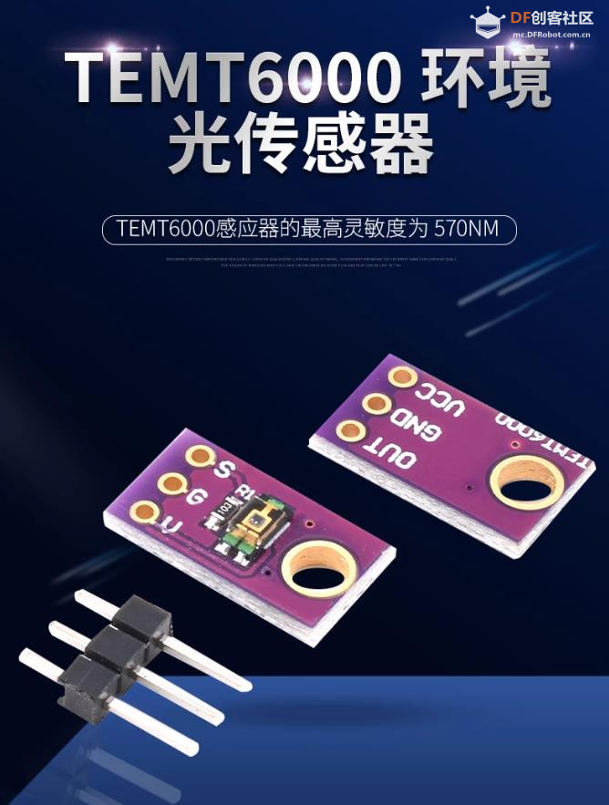【花雕学编程】Arduino动手做（255）---TEMT6000 环境光模块图1