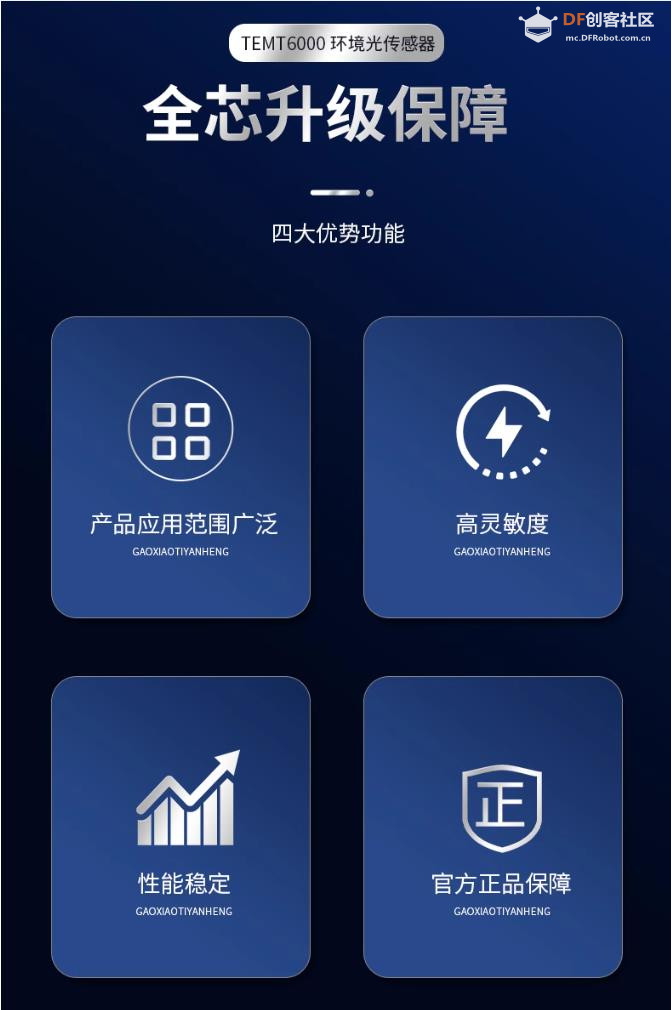 【花雕学编程】Arduino动手做（255）---TEMT6000 环境光模块图1