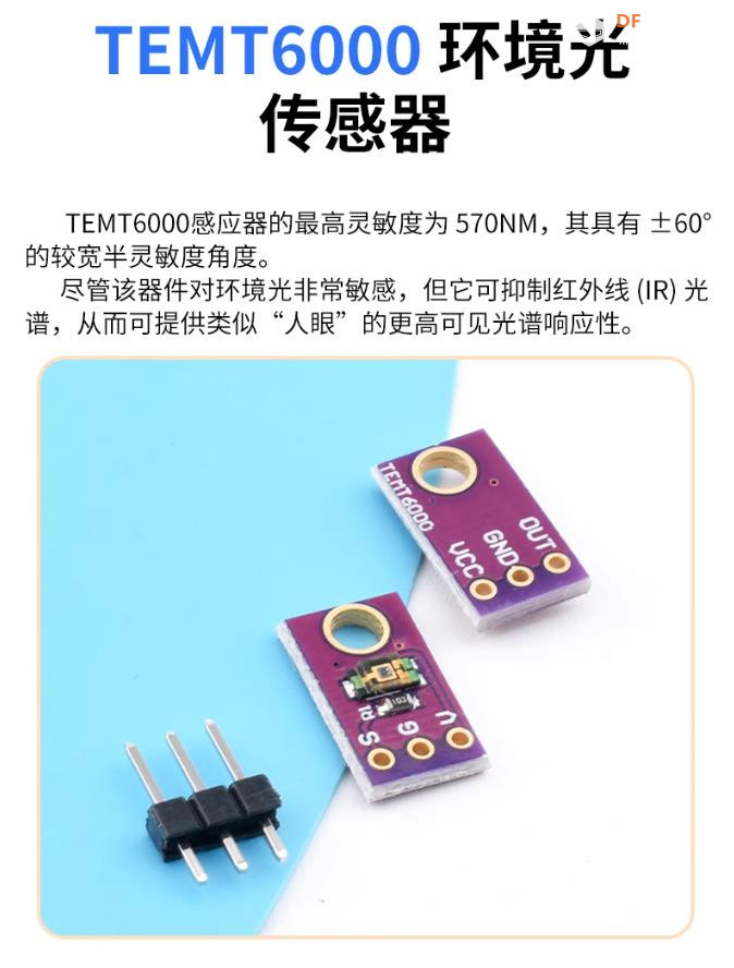 【花雕学编程】Arduino动手做（255）---TEMT6000 环境光模块图1