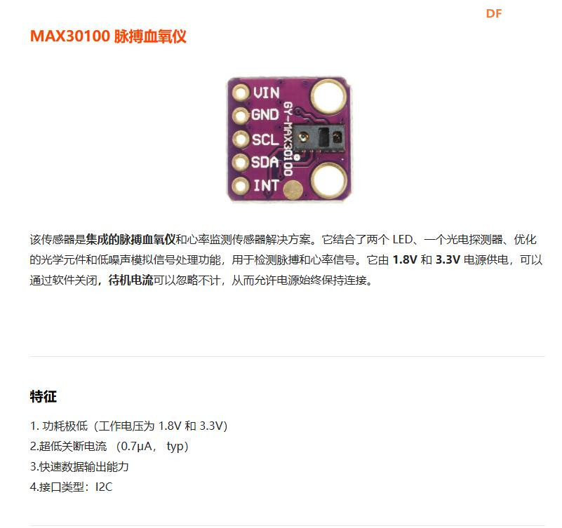【花雕学编程】Arduino动手做（253）---MAX30100脉搏血氧模块图1