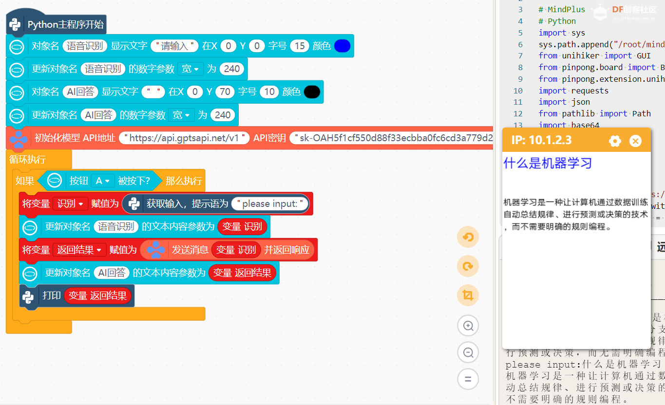 行空板M10图形化——连接大语言模型+语音交互+图像理解图4