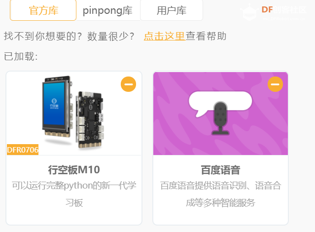 行空板M10图形化——连接大语言模型+语音交互+图像理解图6