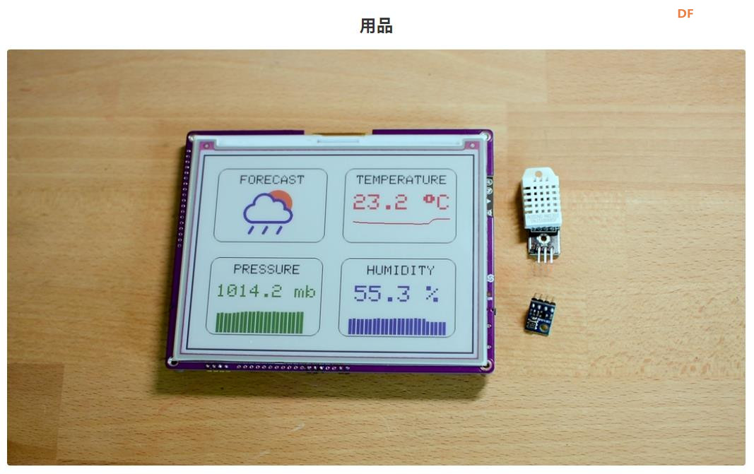 Arduino ESP32 彩色6寸电子纸墨水屏气象站图1