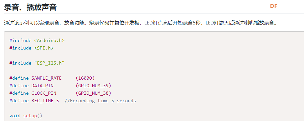 ESP32 S3 AI 智能摄像头 录音、播放声音图1