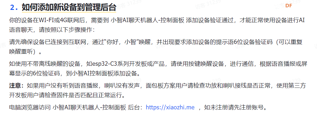ESP32 S3 AI 智能摄像头 接入小智ai图7