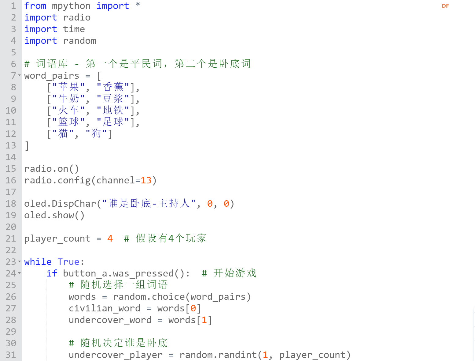 基于mPython的无线"谁是卧底"游戏开发图1