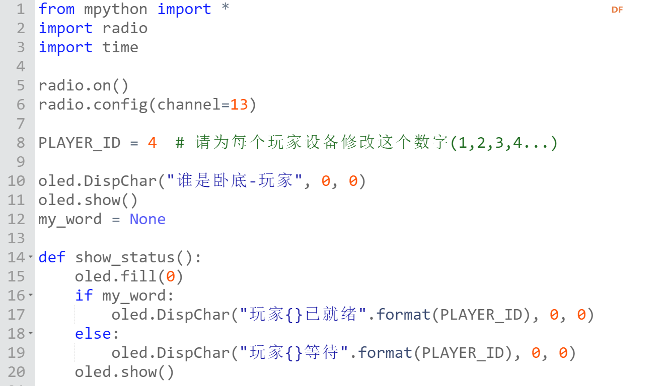 基于mPython的无线"谁是卧底"游戏开发图3
