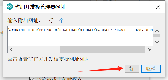 Beetle 树莓派RP2350之环境搭建和功能测试图7