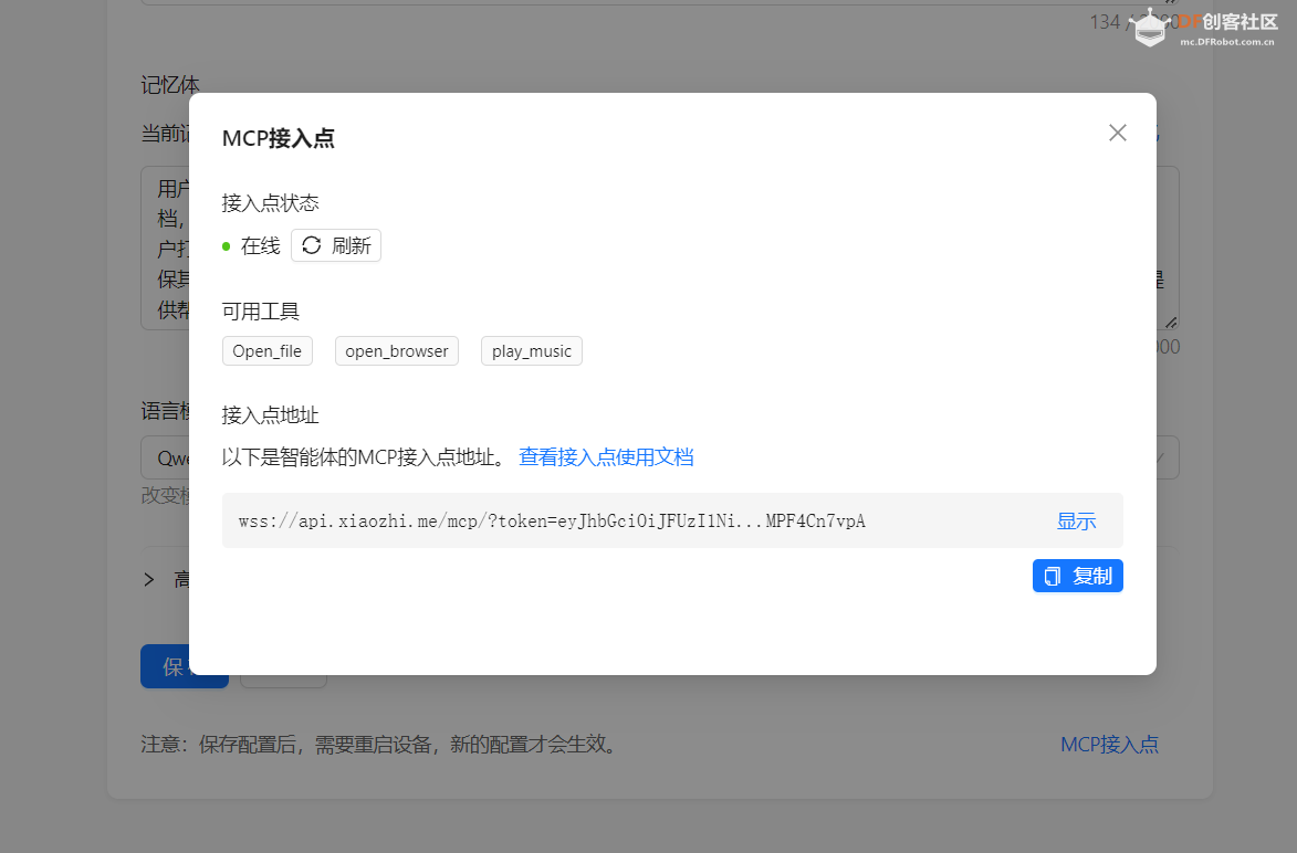 行空板与小智AI的MCP功能掌控电脑世界图2