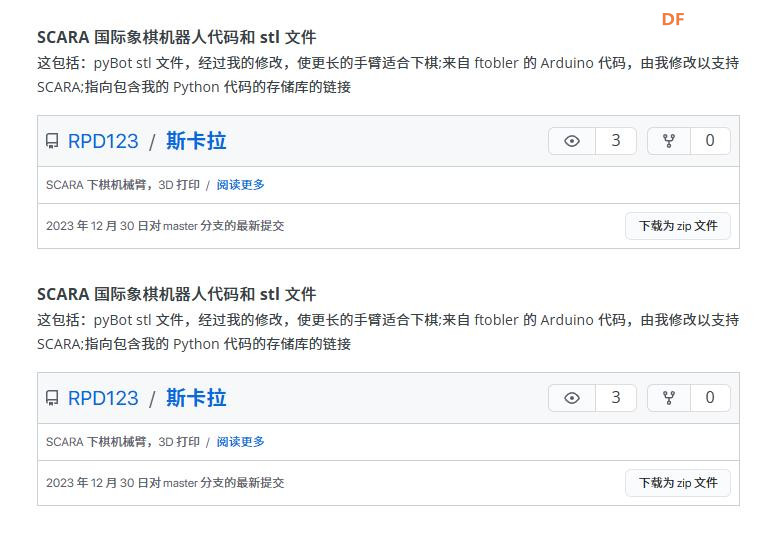 【Arduino 动手做】SCARA国际象棋机器人（核心框架推荐）图1